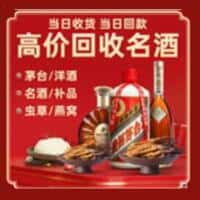 城步县洋酒回收:茅台酒,名酒,虫草,烟酒,老酒,城步县跃国烟酒经营部