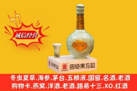 城步县高价上门回收四特酒